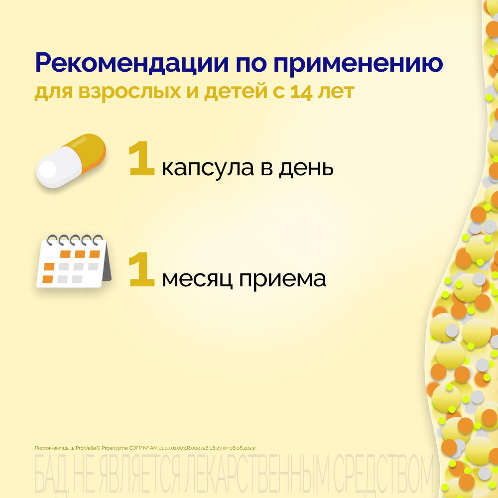 Пробиэль Проэнзим, капсулы, 10 шт.