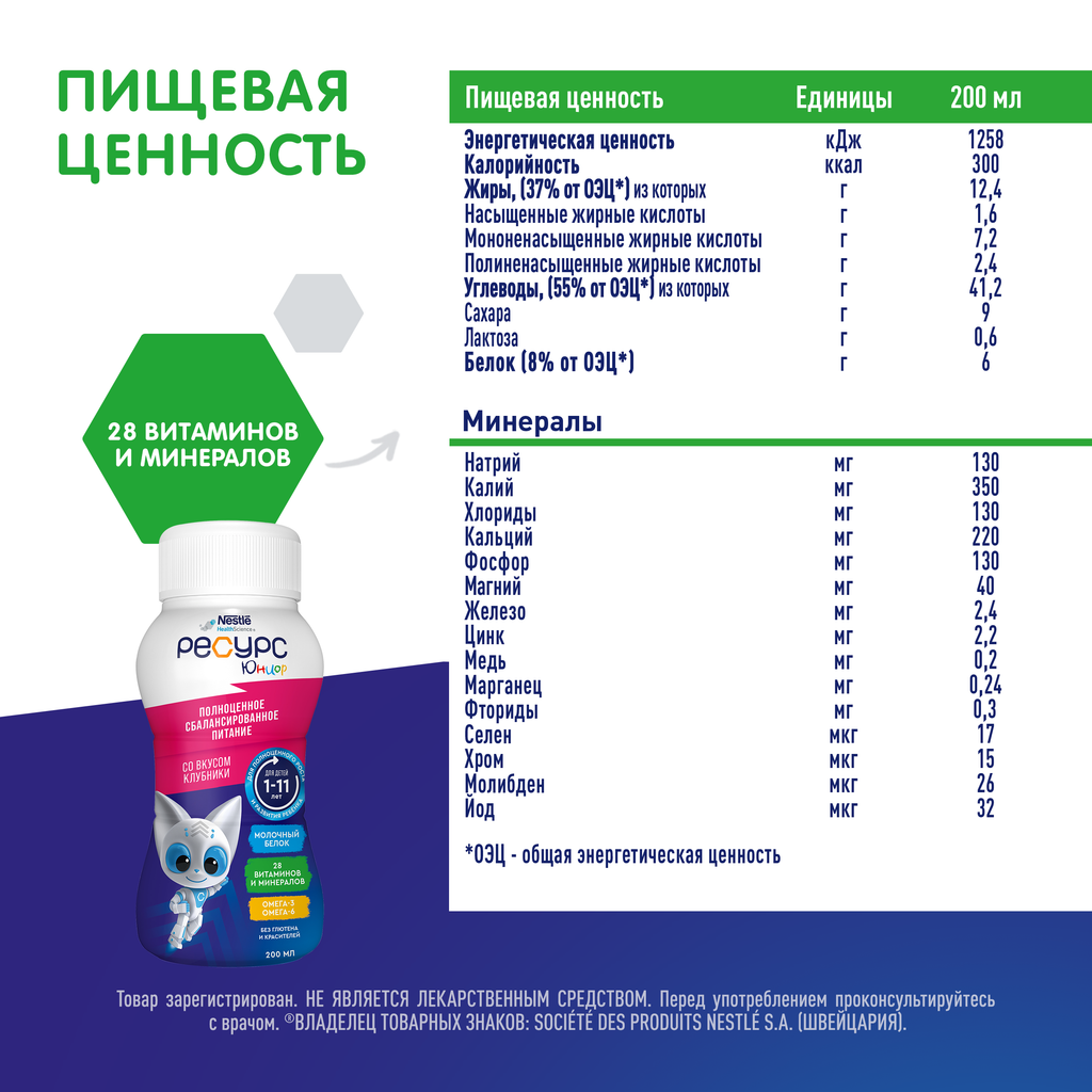 Resource Clinutren Junior полноценное питание для детей 1-11 лет, со вкусом клубники, 200 мл, 1 шт.