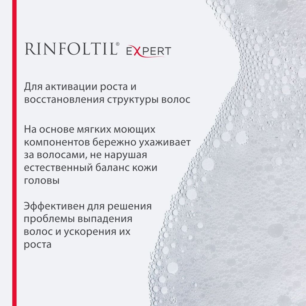 Rinfoltil Expert Шампунь против выпадения и для роста волос, шампунь, для женщин, 230 мл, 1 шт.