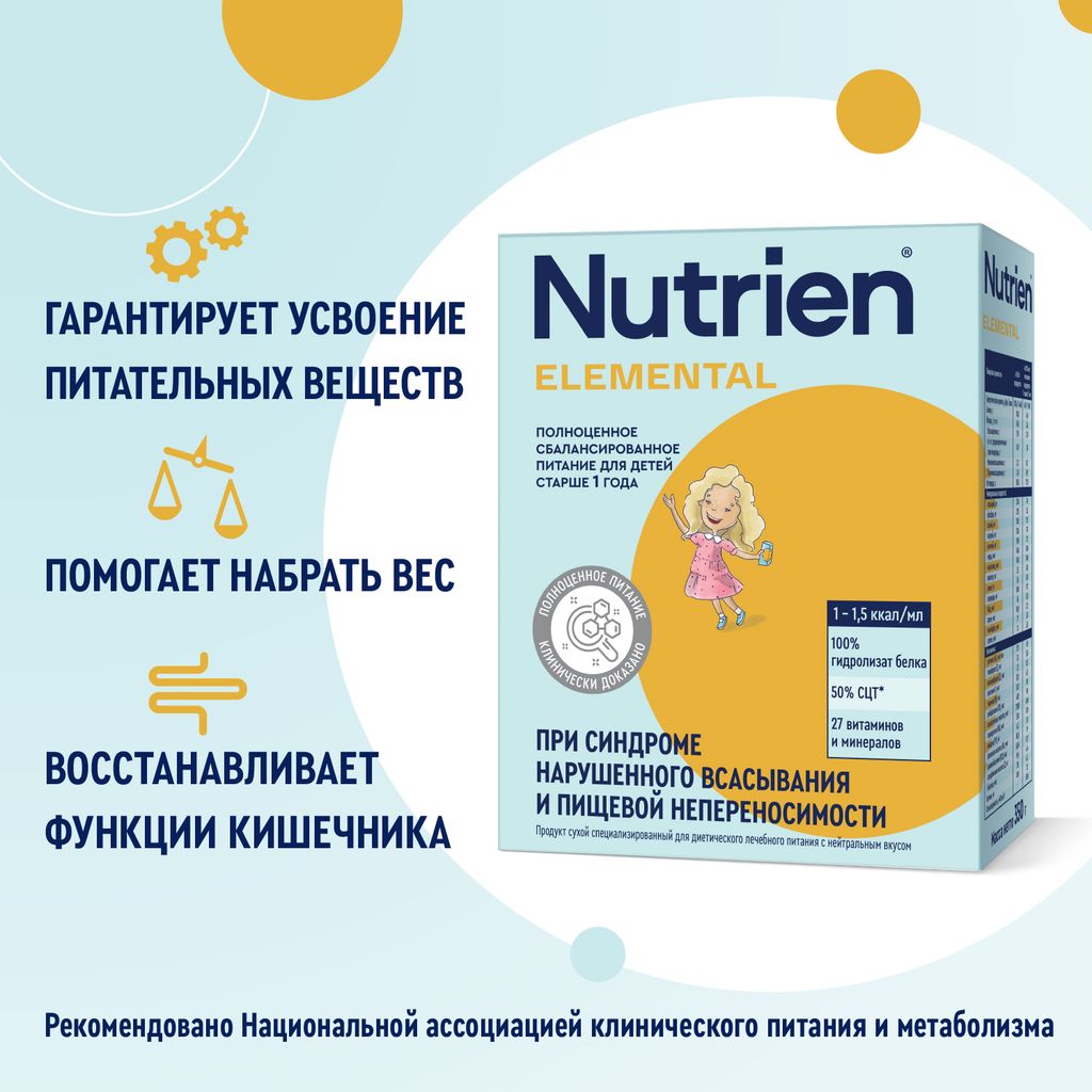 Nutrien Elemental, для детей с 3 лет и взрослых, сухая смесь для энтерального питания, с нейтральным вкусом, 350 г, 1 шт.