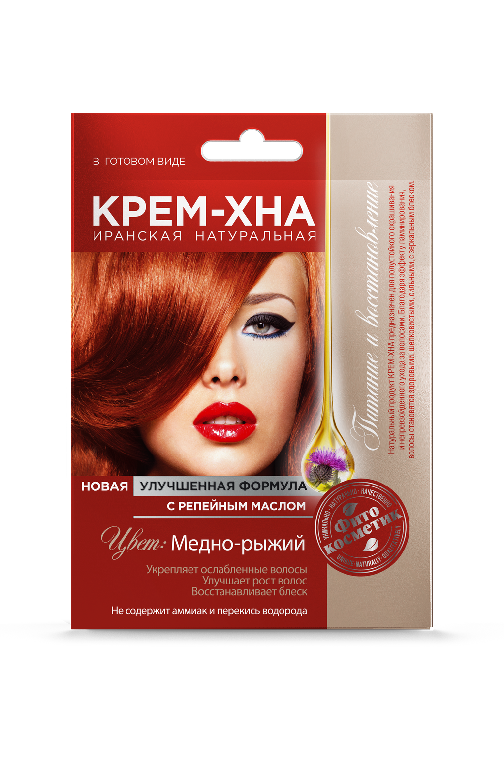 фото упаковки FitoКосметик Крем-хна в готовом виде с репейным маслом Медно-рыжий