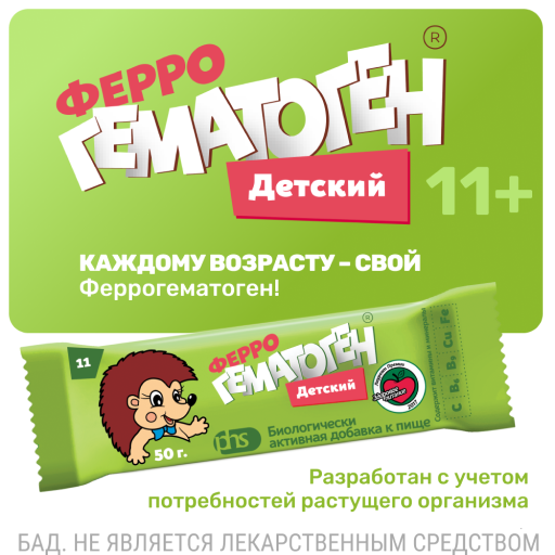 Феррогематоген Детский, пастилки жевательные, 50 г, 1 шт.