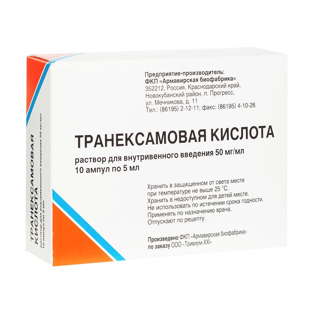 Транексамовая кислота, 50 мг/мл, раствор для внутривенного введения, 5 мл, 10 шт.