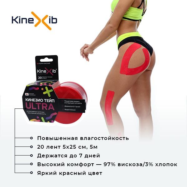 Kinexib Ultra Тейп кинезио восстанавливающий, 5х500см, 20 отрывных полосок по 25см, красный, 1 шт.