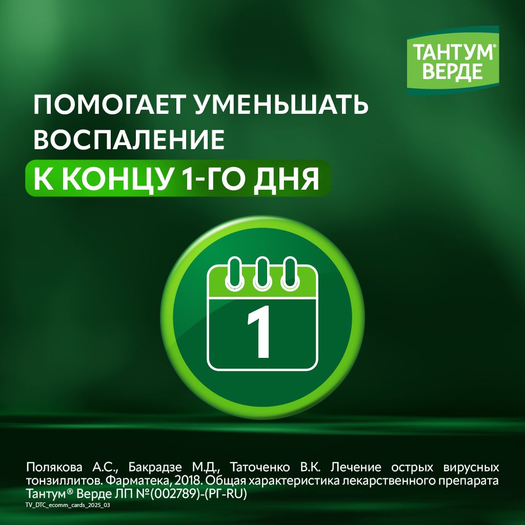 Тантум Верде, 3 мг, таблетки для рассасывания, эвкалипт, 40 шт.