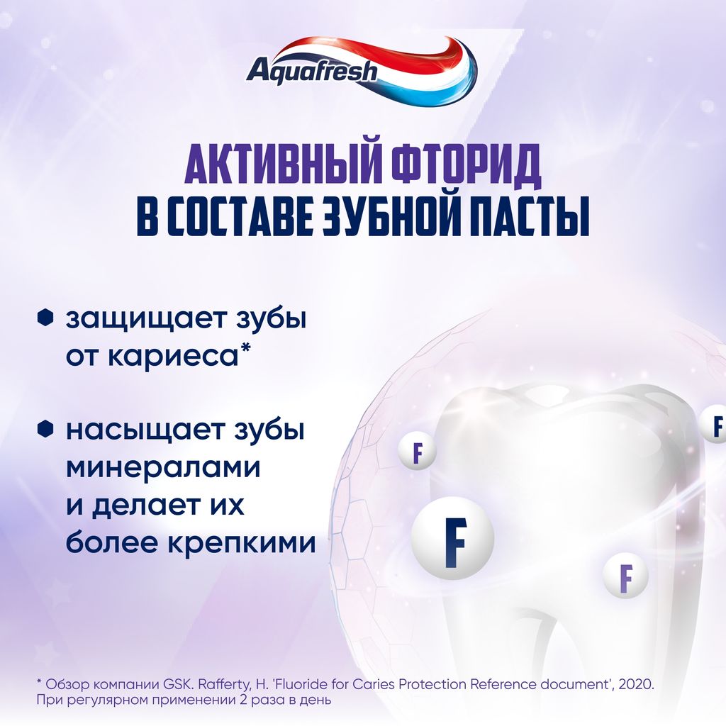 Aquafresh Активное Отбеливание Зубная паста, паста зубная, 100 мл, 1 шт.