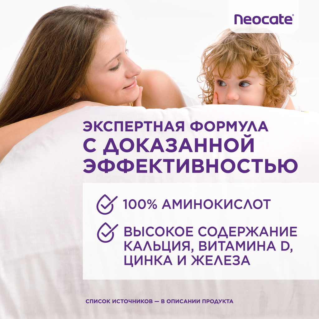 Neocate Junior сухая смесь на основе аминокислот гипоаллергенная с 1 года, смесь, с нейтральным вкусом, 400 г, 1 шт.