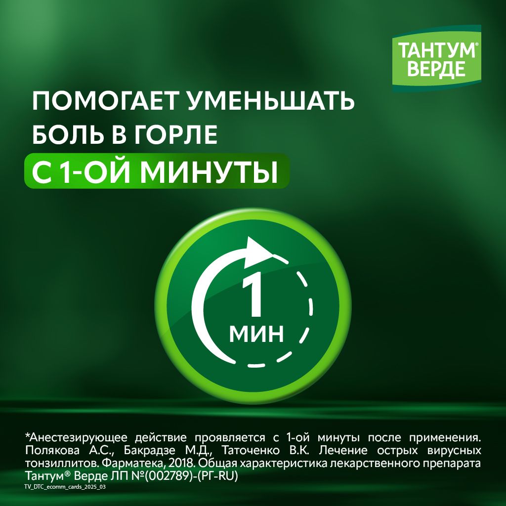 Тантум Верде, 3 мг, таблетки для рассасывания, эвкалипт, 40 шт.