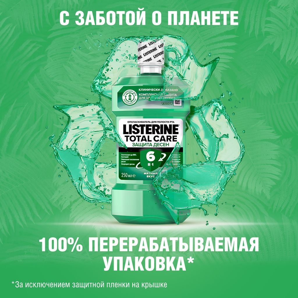 Listerine Total Care Защита десен Ополаскиватель для полости рта, раствор для полоскания полости рта, 250 мл, 1 шт.