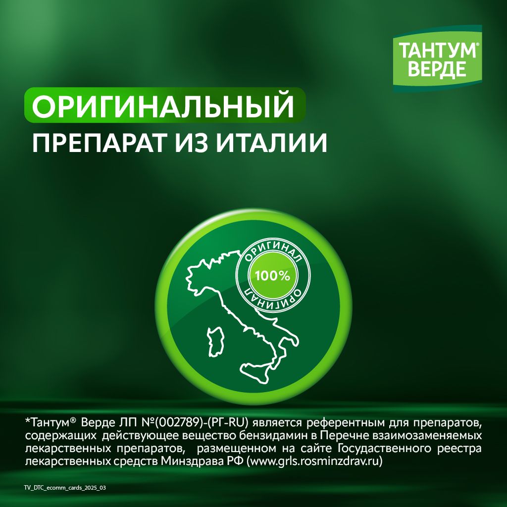 Тантум Верде, 3 мг, таблетки для рассасывания, эвкалипт, 40 шт.