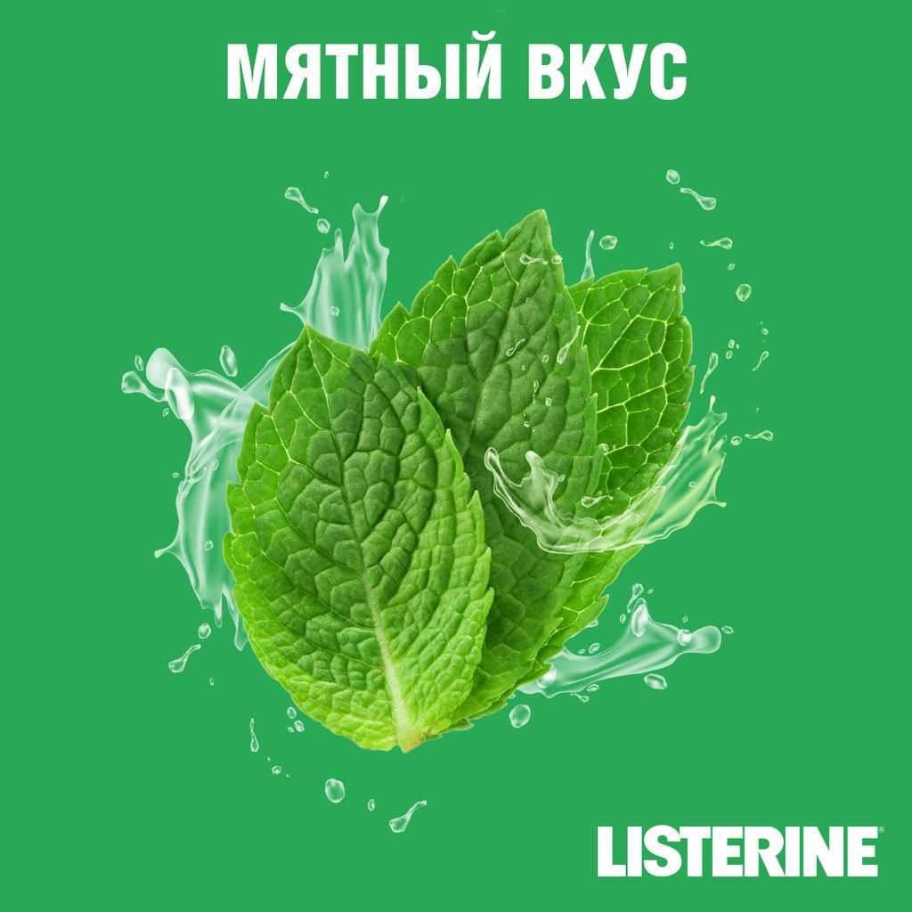 Listerine Total Care Защита десен Ополаскиватель для полости рта, раствор для полоскания полости рта, 500 мл, 1 шт.