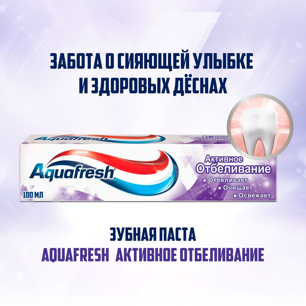 Aquafresh Активное Отбеливание Зубная паста, паста зубная, 100 мл, 1 шт.