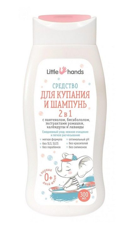 фото упаковки Little hands Средство для купания и шампунь 2в1