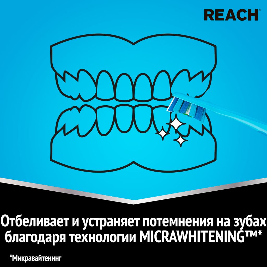 Reach Ultra White Зубная щетка жесткая, в ассортименте, 1 шт.