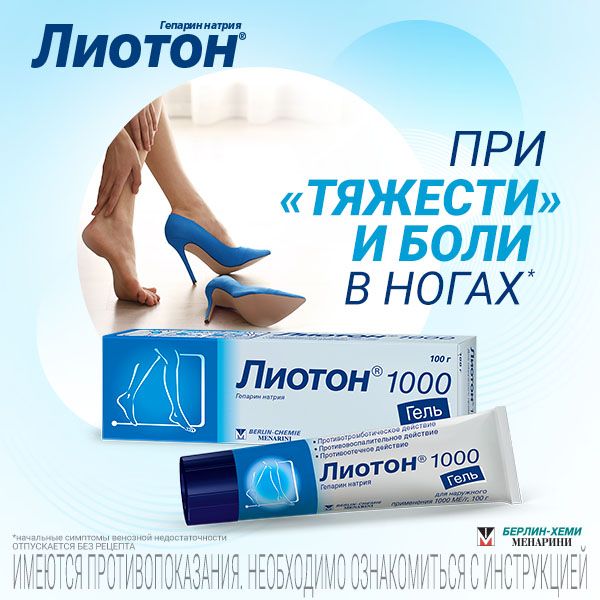 Лиотон 1000, 1000 ЕД/г, гель для наружного применения, 30 г, 1 шт.