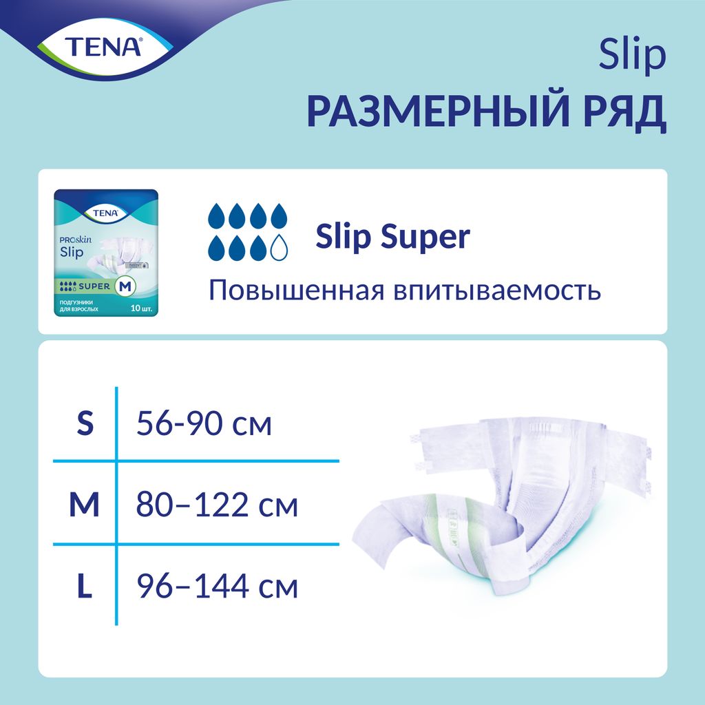 Подгузники для взрослых дышащие Tena Slip Super, Large L (3), 96-144 см, 30 шт.