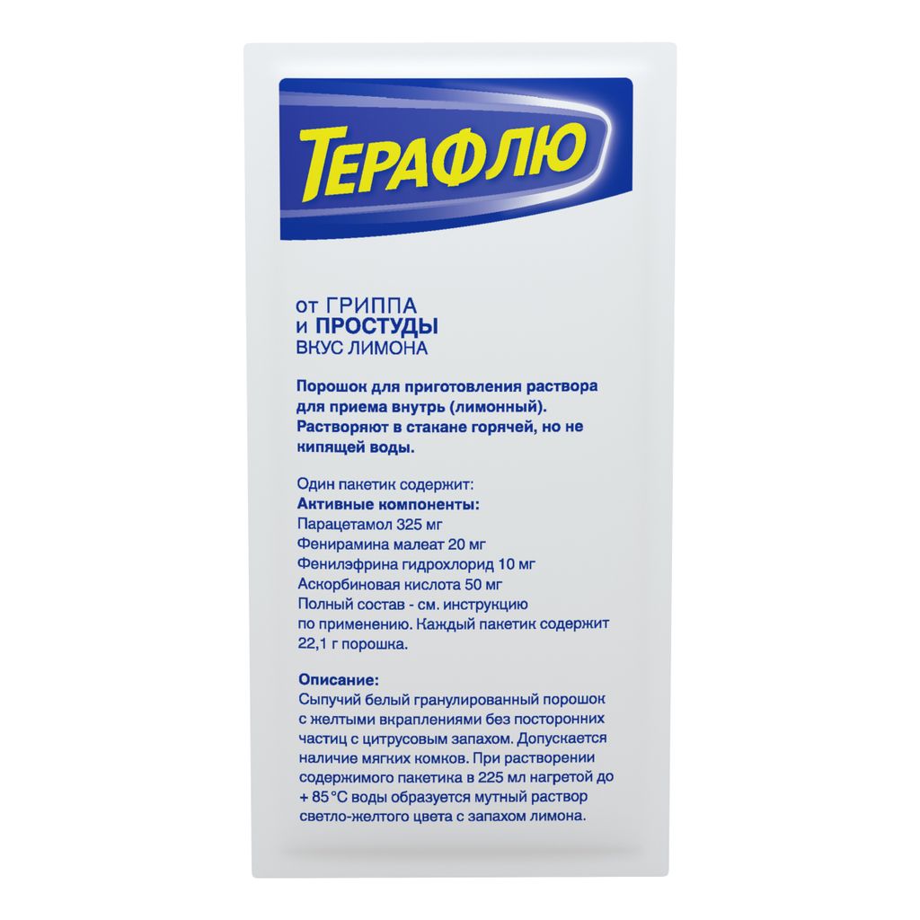 ТераФлю от гриппа и простуды, порошок для приготовления раствора для приема внутрь, лимон, 22.1 г, 4 шт.
