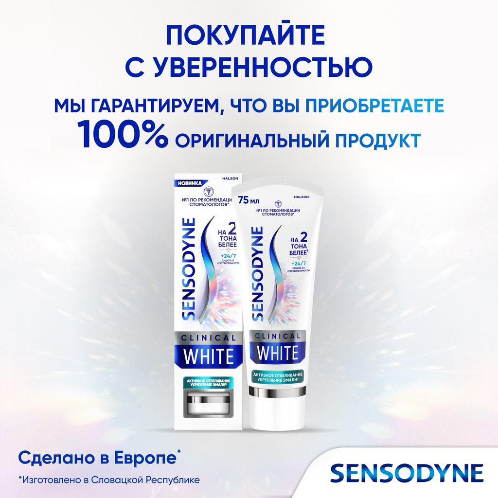 Зубная паста Sensodyne Clinical White Активное Отбеливание Укрепление Эмали, паста зубная, 75 мл, 1 шт.