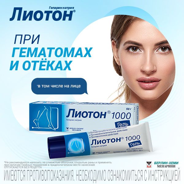 Лиотон 1000, 1000 ЕД/г, гель для наружного применения, 30 г, 1 шт.