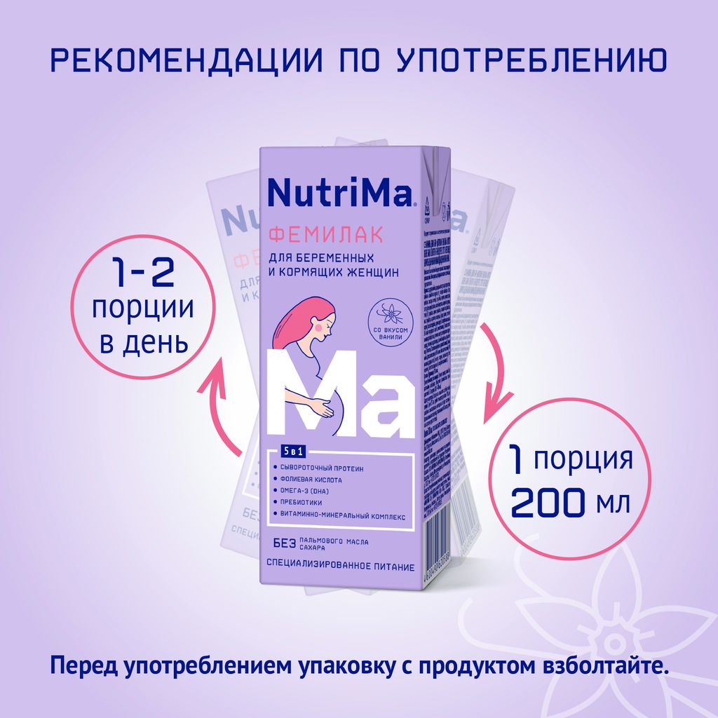 NutriMa Фемилак Молочный напиток для беременных и кормящих, напиток, со вкусом ванили, 200 г, 1 шт.