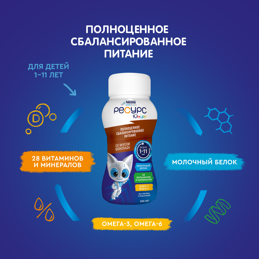 Resource Clinutren Junior полноценное питание для детей 1-11 лет, со вкусом шоколада, 200 мл, 1 шт.