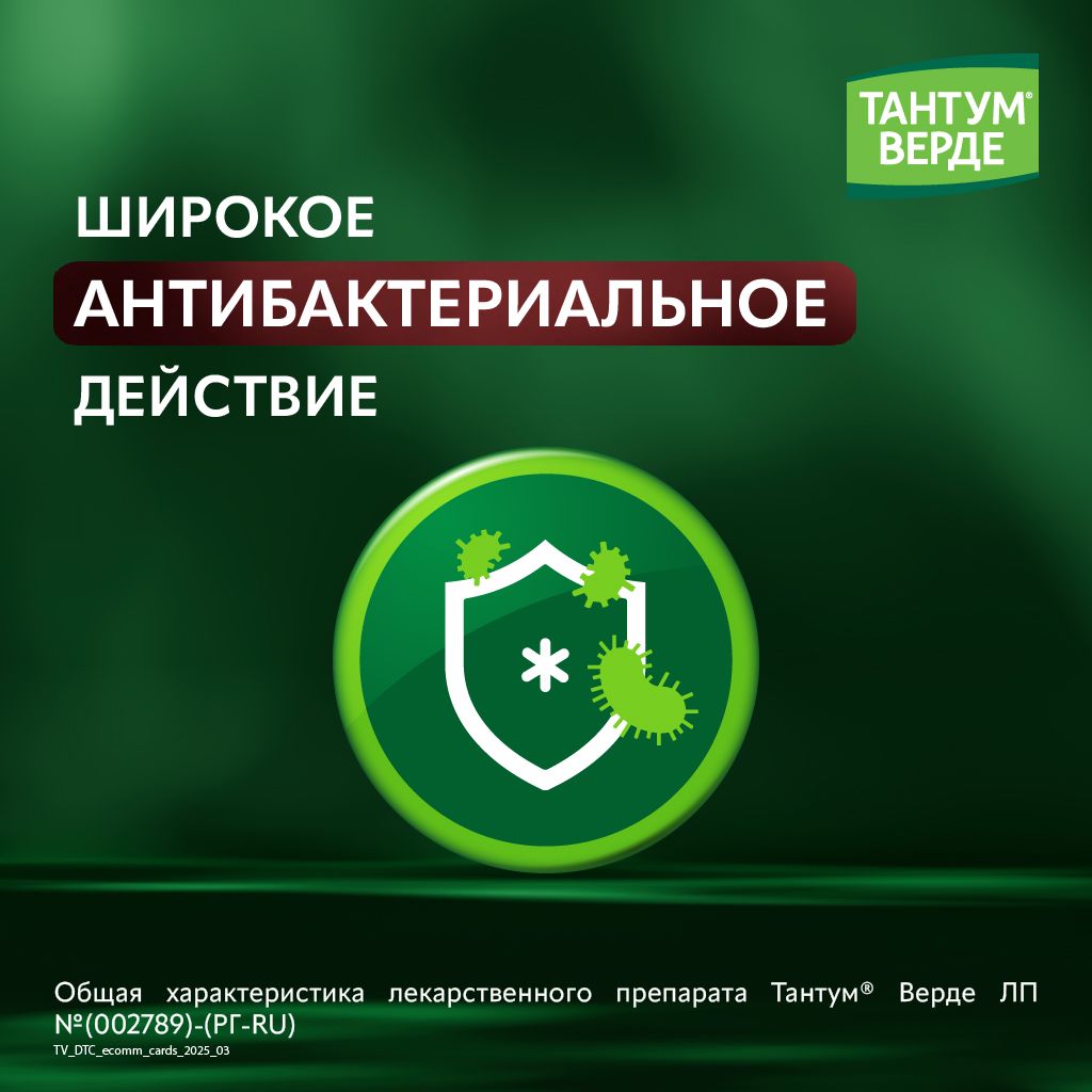 Тантум Верде, 3 мг, таблетки для рассасывания, эвкалипт, 40 шт.