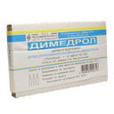 Димедрол (для инъекций), 10 мг/мл, раствор для внутривенного и внутримышечного введения, 1 мл, 10 шт.