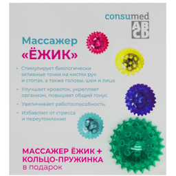 Консумед Массажер Ежик + кольцо-пружинка массажер Дельта-Терм