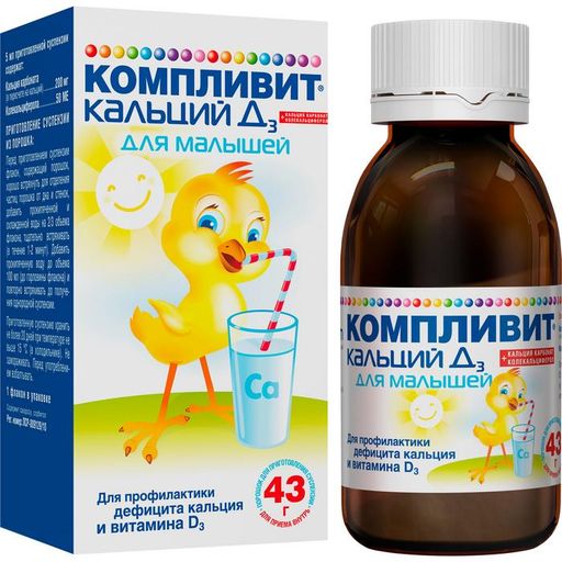 Компливит Кальций Д3 для малышей, 200 мг+50 МЕ/5 мл, порошок для приготовления суспензии для приема внутрь, 43 г, 1 шт.