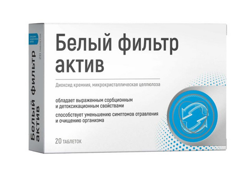 Белый фильтр Актив, 700 мг, таблетки, 20 шт.