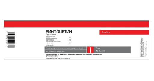 Винпоцетин, 5 мг/мл, концентрат для приготовления раствора для инфузий, 5 мл, 10 шт.