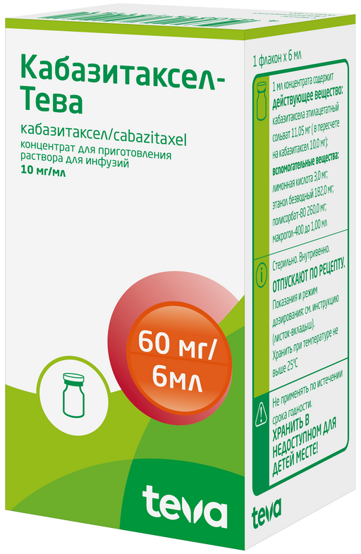 Кабазитаксел-Тева, 10 мг/мл, концентрат для приготовления раствора для инфузий, 6 мл, 1 шт.