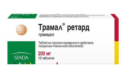 Трамал ретард, 200 мг, таблетки пролонгированного действия, покрытые пленочной оболочкой, 10 шт.