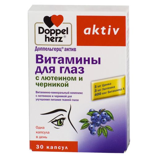 Доппельгерц актив Витамины для глаз с лютеином и черникой, капсулы, 30 шт.