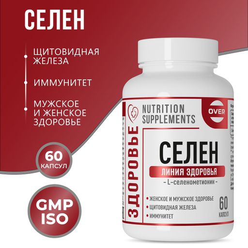 Over Селен витамины для иммунитета, красоты, репродуктивной и сердечно-сосудистой системы, капсулы, 60 шт.